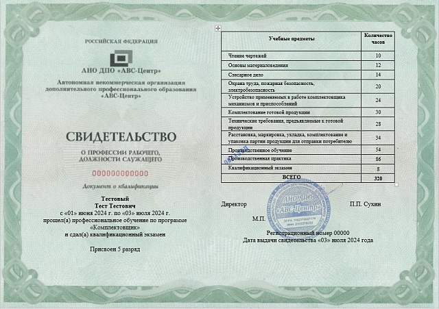 Комплектовщик. Обучение дистанционно